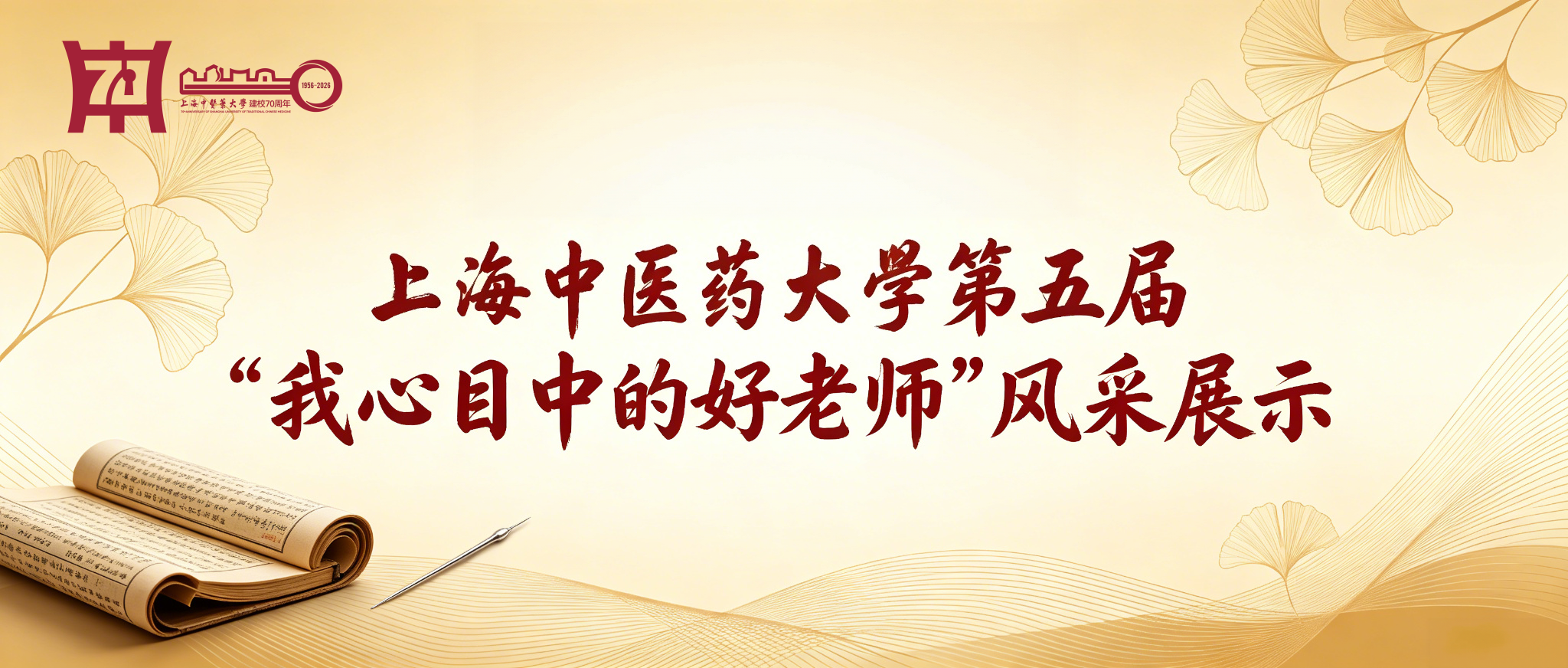 beat365官方网站第五届“我心目中的好老师”风采展示（三）