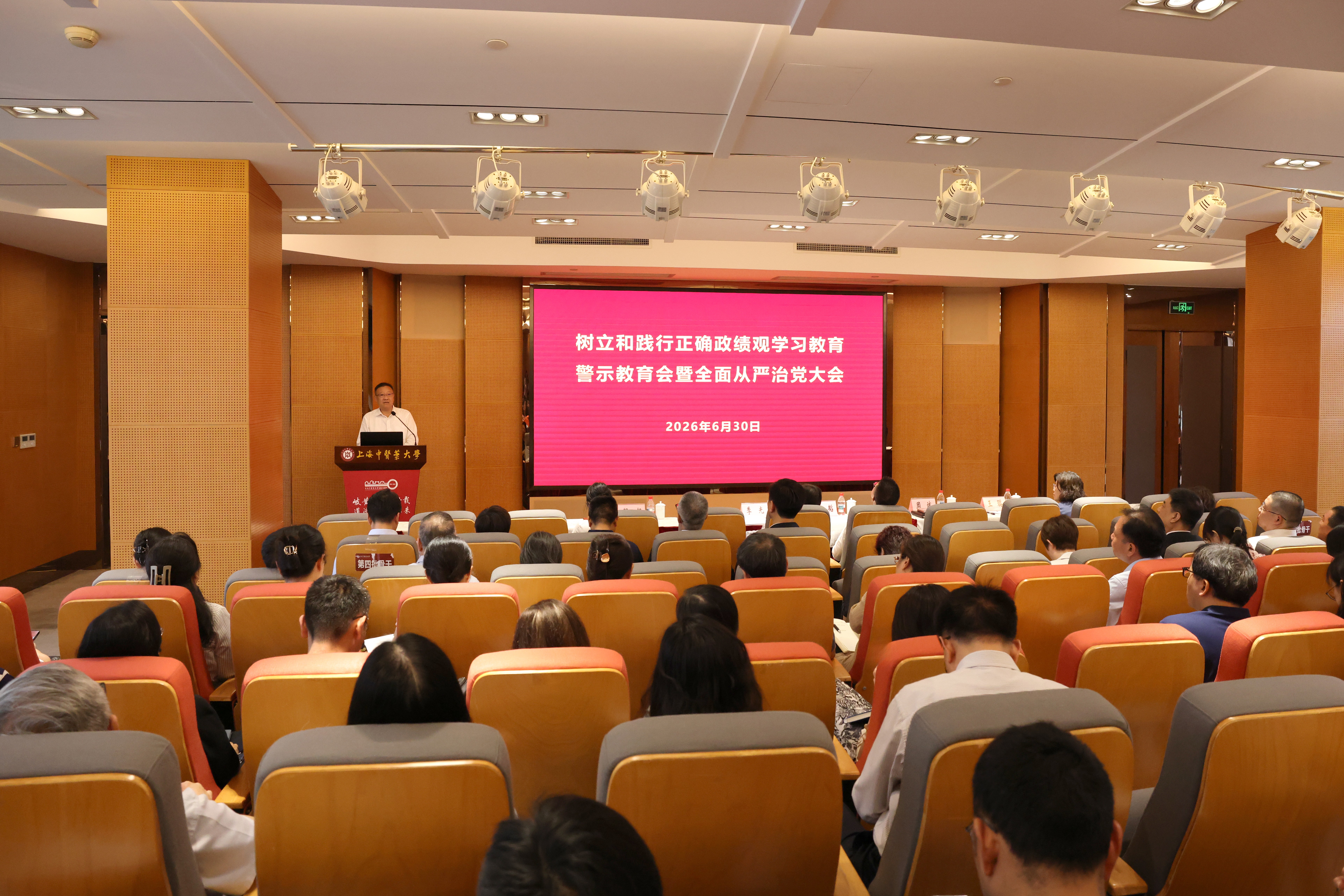 学校召开树立和践行正确政绩观学习教育警示教育会暨全面从严治党大会