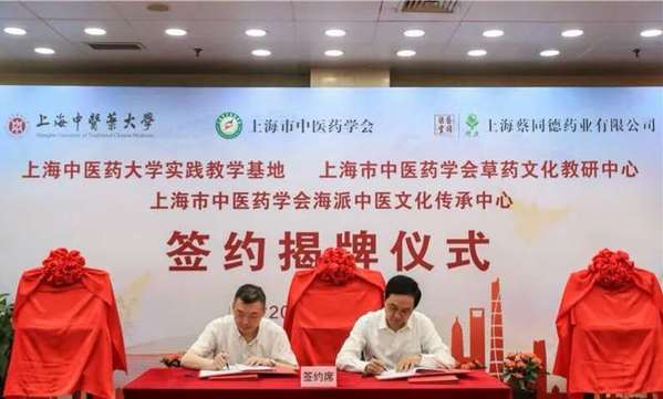 黄浦区与beat365官方网站、上海市中医药学会共建“一基地两中心”