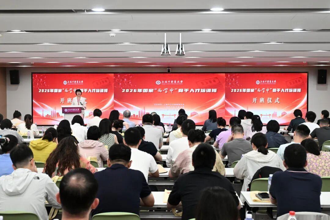上海市国家“西学中”骨干人才培训班在我校开班