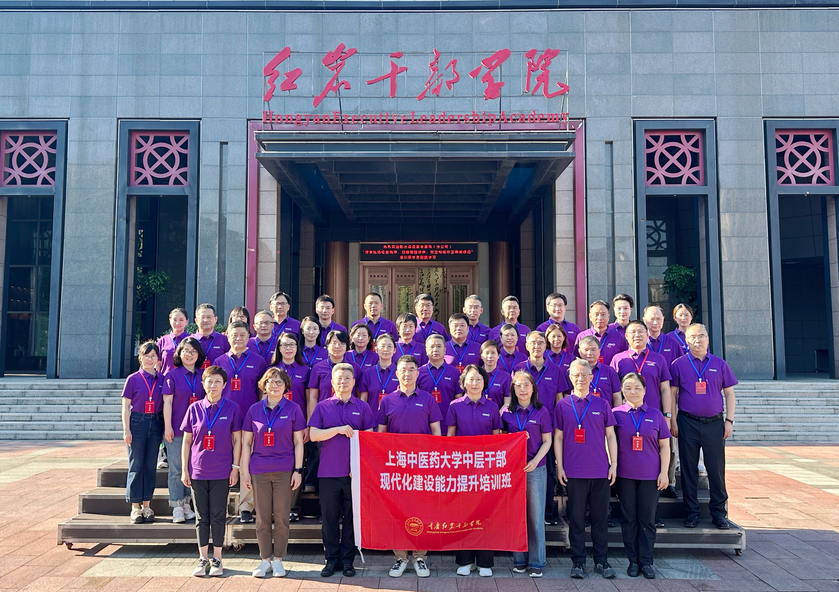 我校举办中层干部现代化建设能力提升培训班