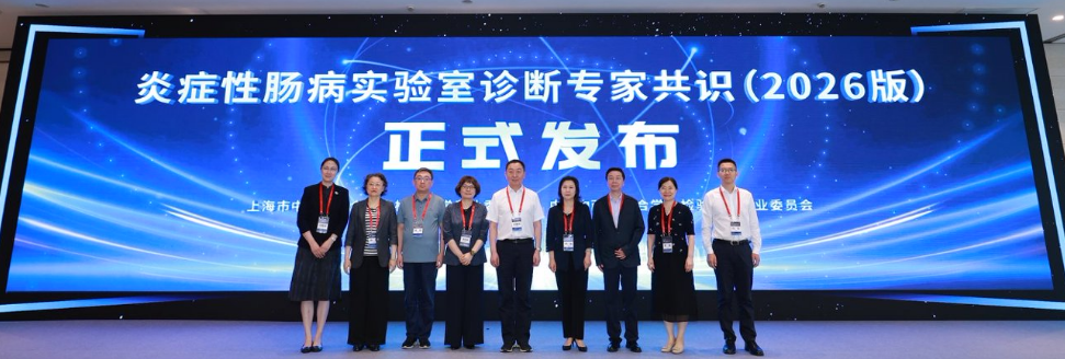 我校附属龙华医院承办2026年“结合医学”检验医学学术年会