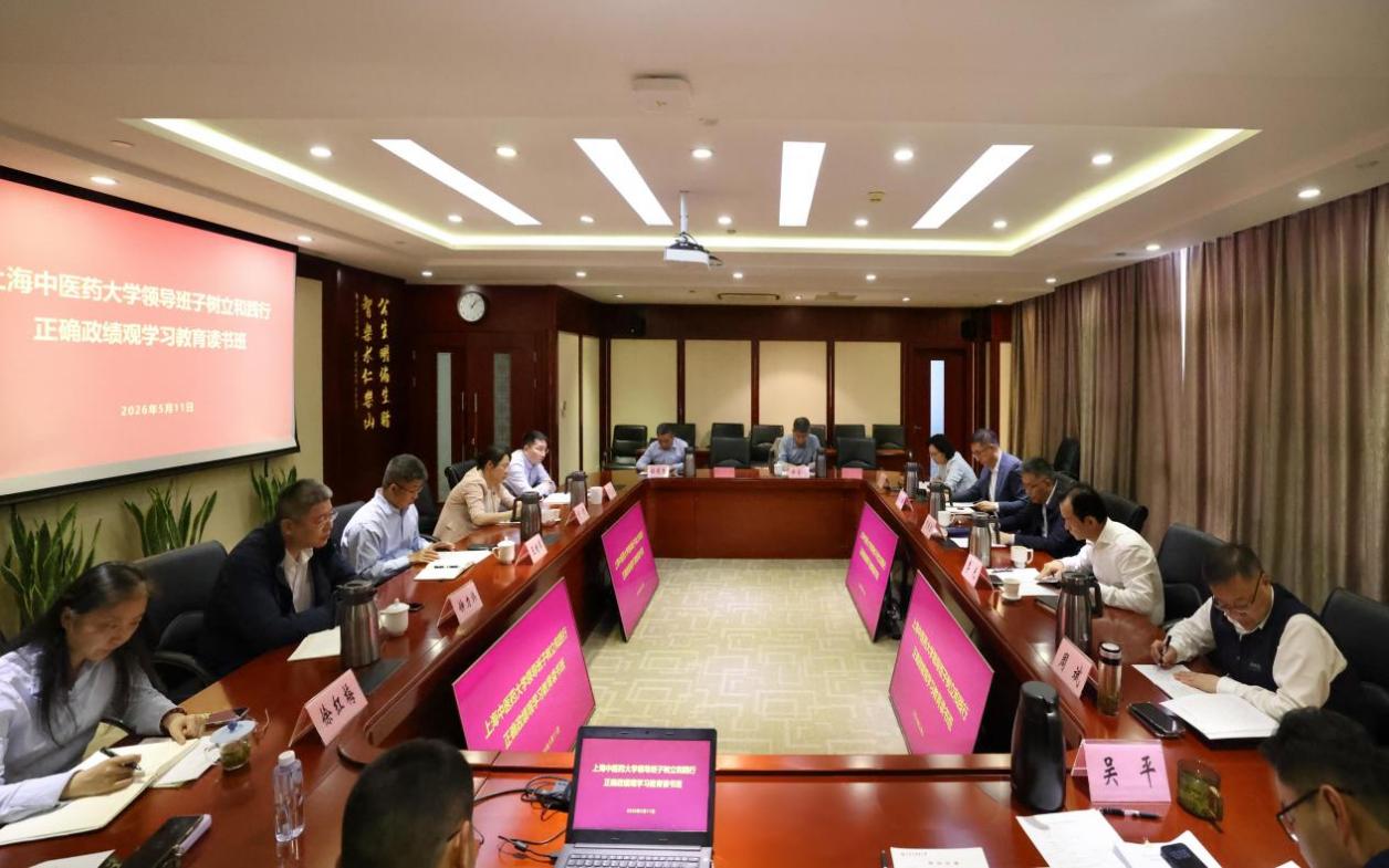 校领导班子树立和践行正确政绩观学习教育读书班举行集体学习
