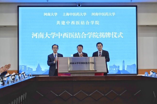 我校与河南中医药大学、河南大学签订战略合作框架协议