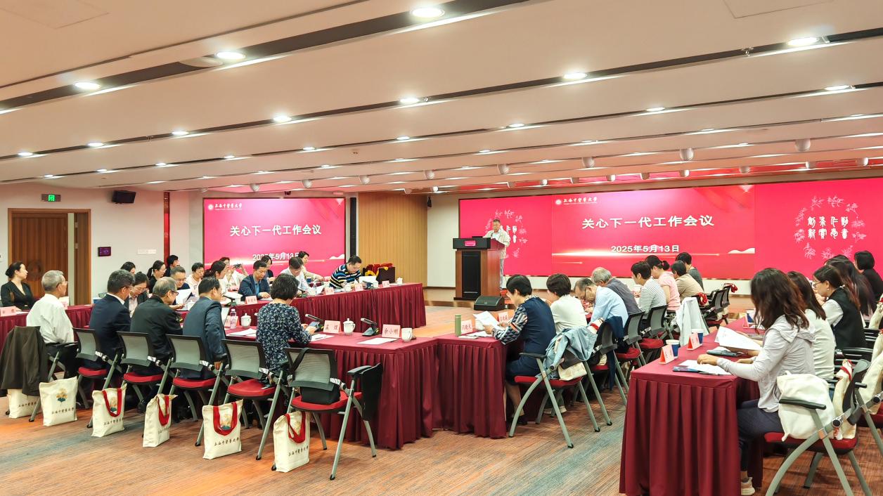 我校2025年关心下一代工作会议召开