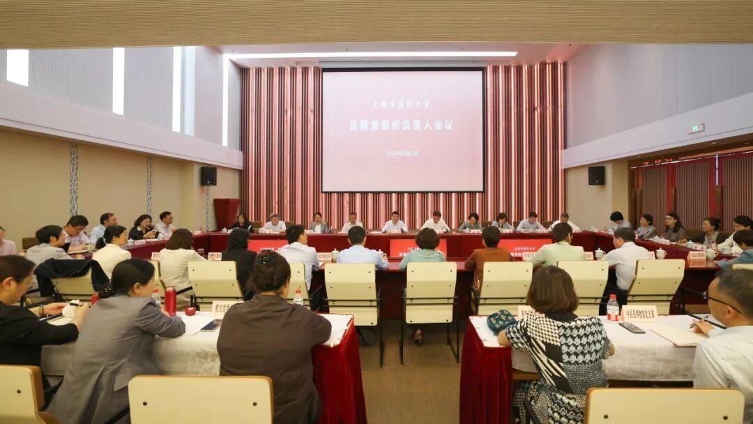 我校召开直属党组织负责人会议