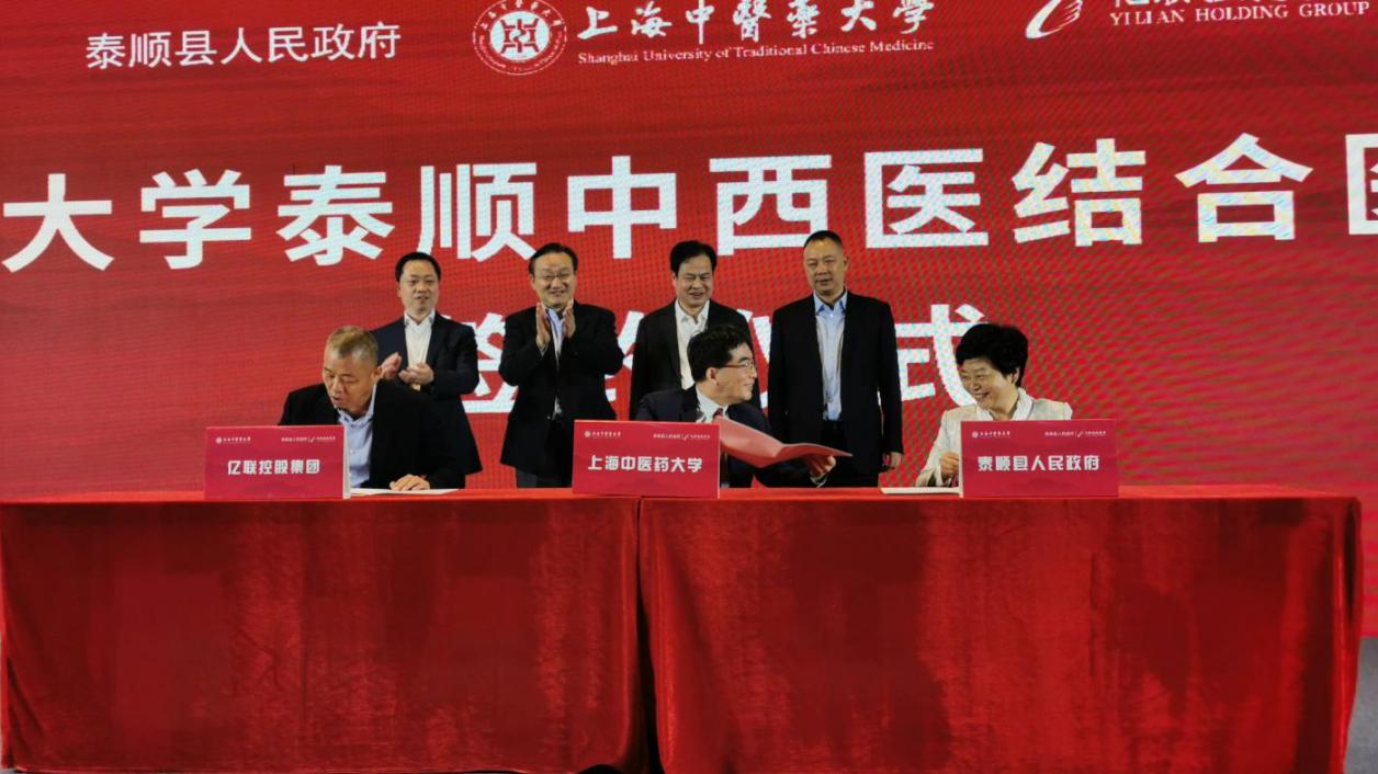 我校与泰顺县人民政府、亿联集团签署beat365官方网站泰顺中西医结合医院合作协议