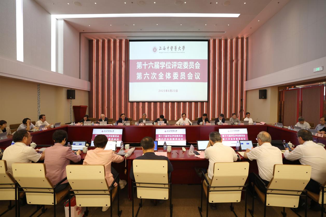 我校第十六届学位评定委员会第六次全体会议召开
