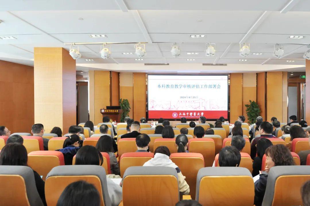 我校本科教育教学审核评估工作部署会召开