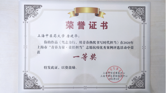 我校学子在上海市“青春力量·责任担当”优秀典型案例评选活动中荣获一等奖、二等奖