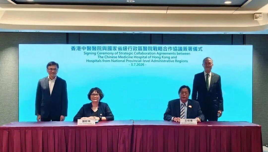 附属龙华医院与香港中医医院签署战略合作协议