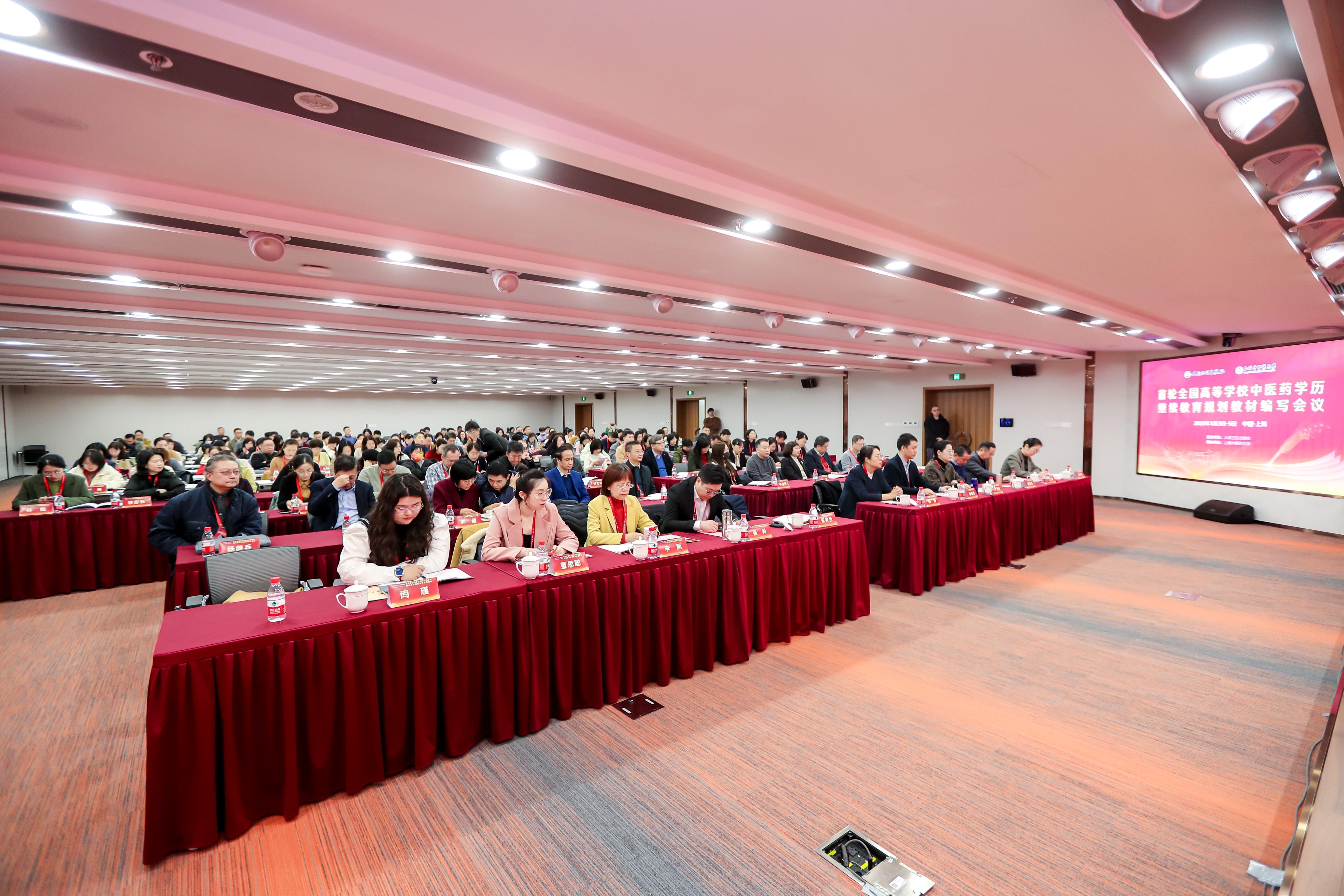 首轮全国高等学校中医药学历继续教育规划教材编写会议在我校召开