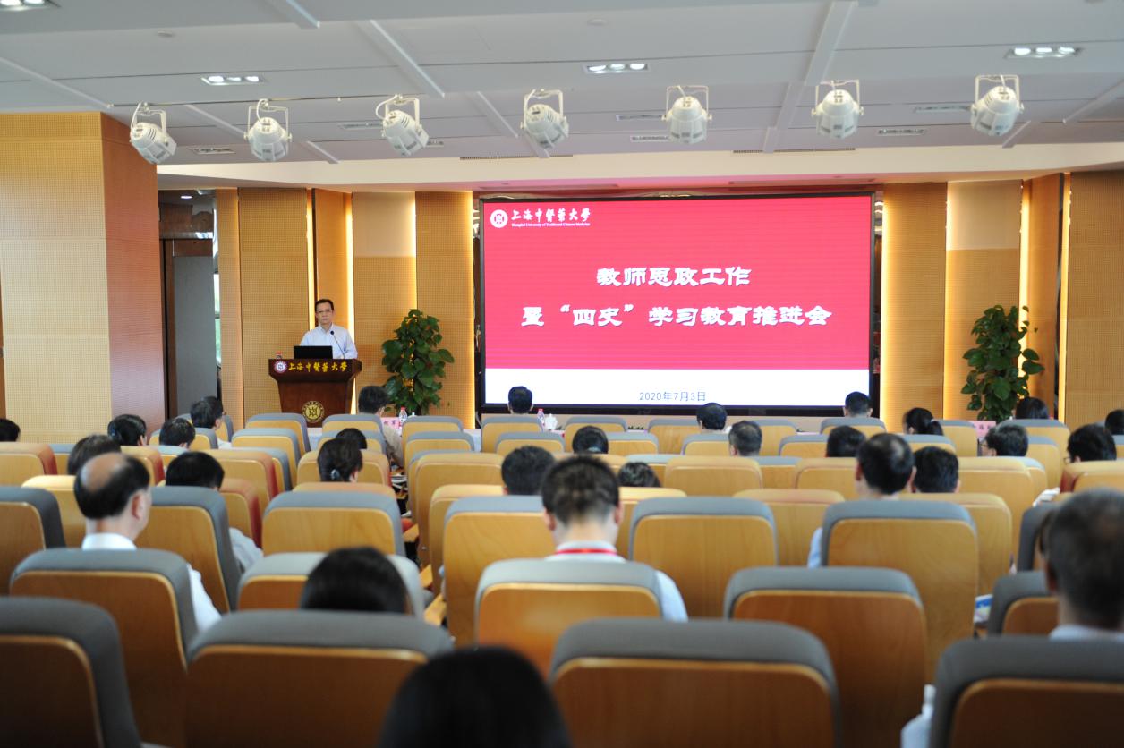 我校召开教师思政工作暨“四史”学习教育推进会